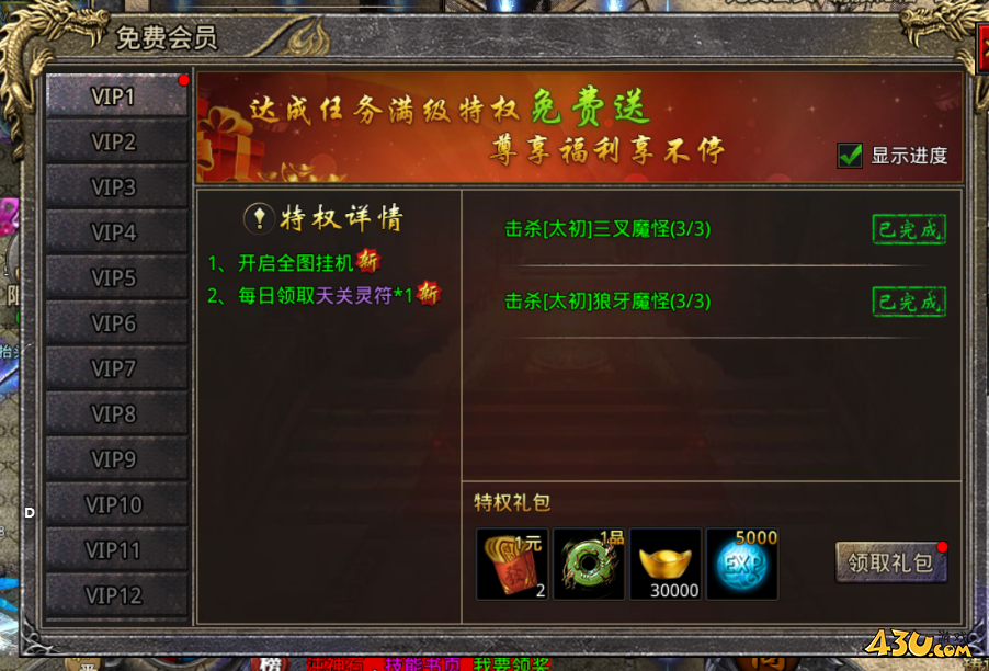 43u《义战龙城》免费VIP怎么获取