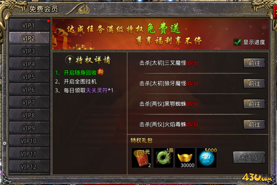 43u《义战龙城》免费VIP怎么获取