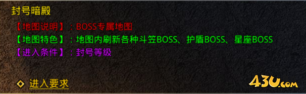 43u《义战龙城》特色地图玩法介绍