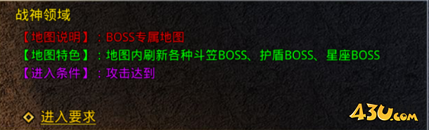 43u《义战龙城》特色地图玩法介绍