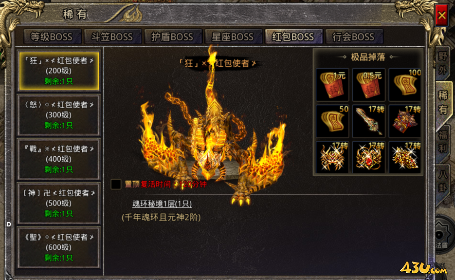 43u《义战龙城》红包BOSS玩法介绍